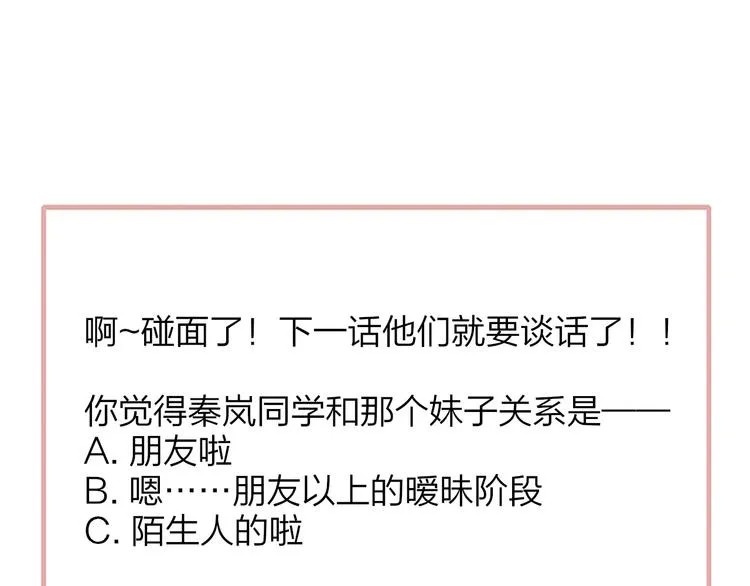 第11话 真巧，想我了吗？ 第96页