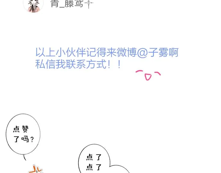 第11话 真巧，想我了吗？ 第99页