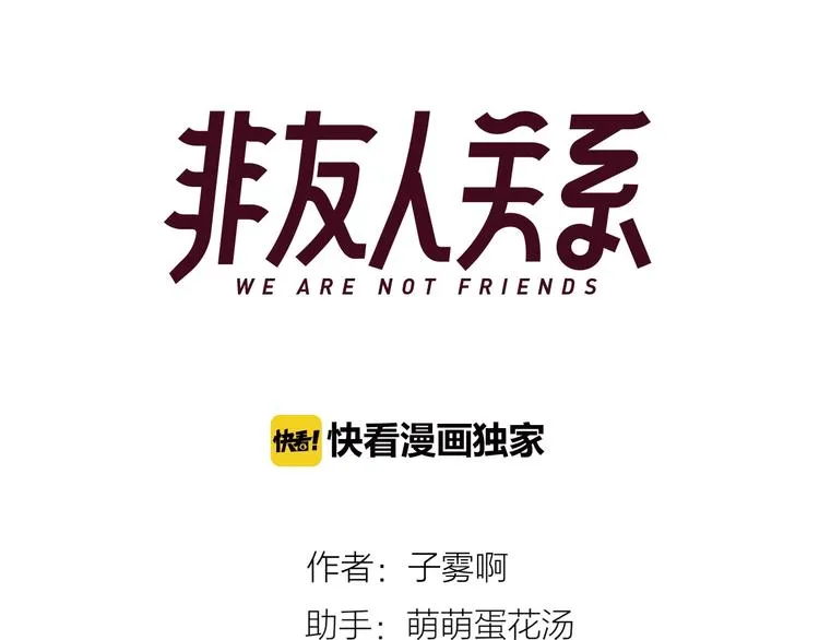 第13话 是你主动的 第3页