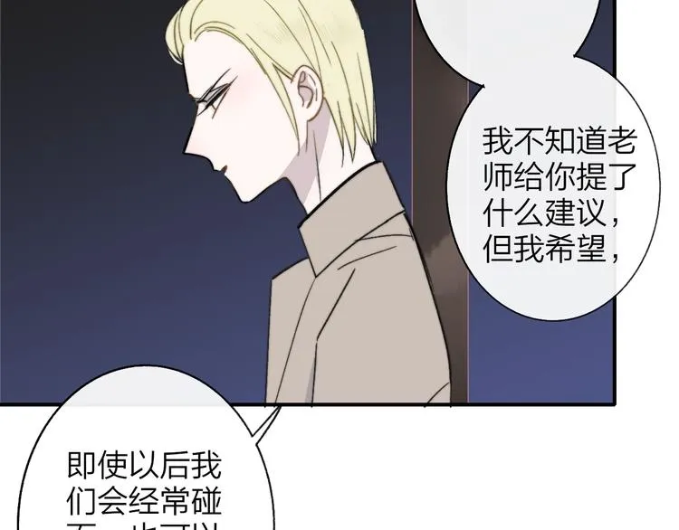 第13话 是你主动的 第9页