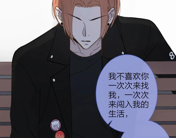 第13话 是你主动的 第20页