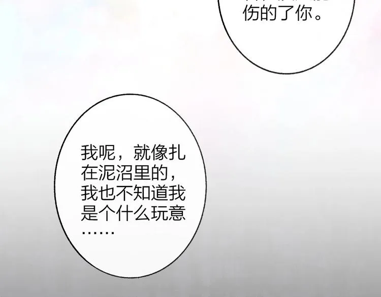 第13话 是你主动的 第29页