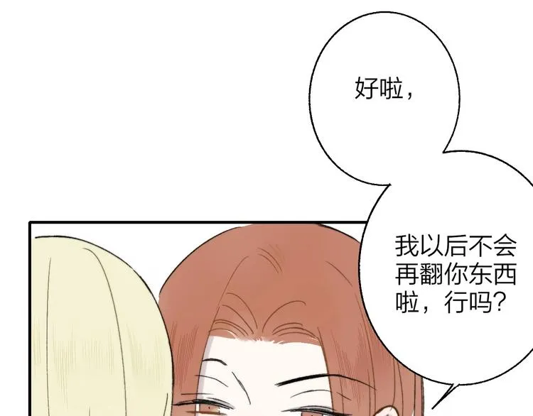 第13话 是你主动的 第70页