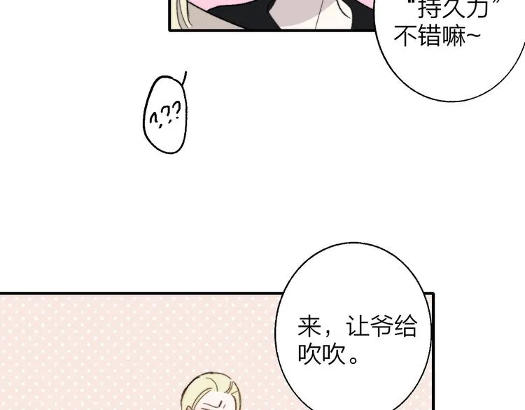 第13话 是你主动的 第78页