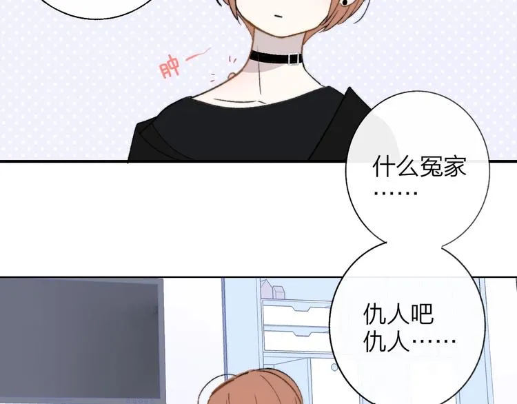 第13话 是你主动的 第93页