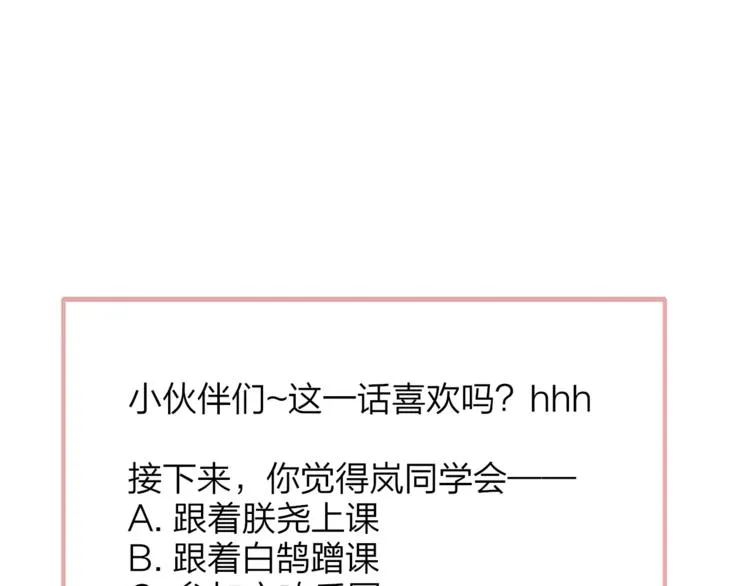 第13话 是你主动的 第106页