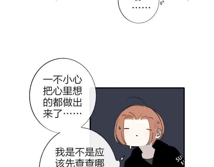 第15话 动心？ 第12页