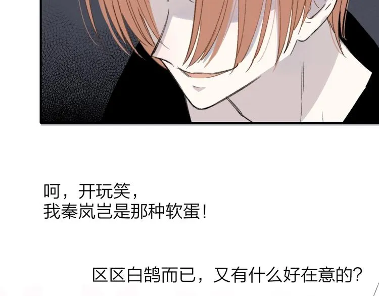 第15话 动心？ 第16页