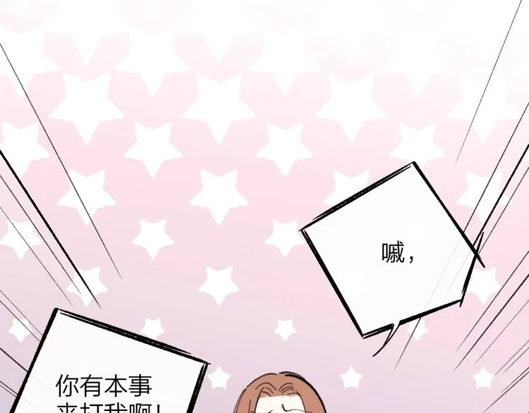第15话 动心？ 第17页