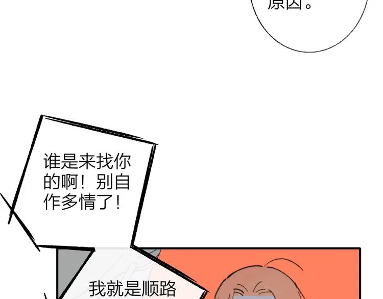 第15话 动心？ 第31页