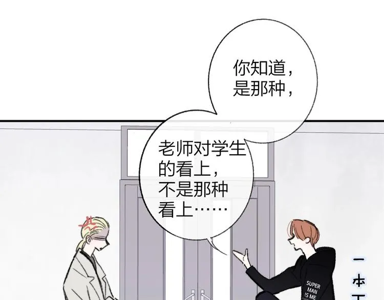 第15话 动心？ 第38页