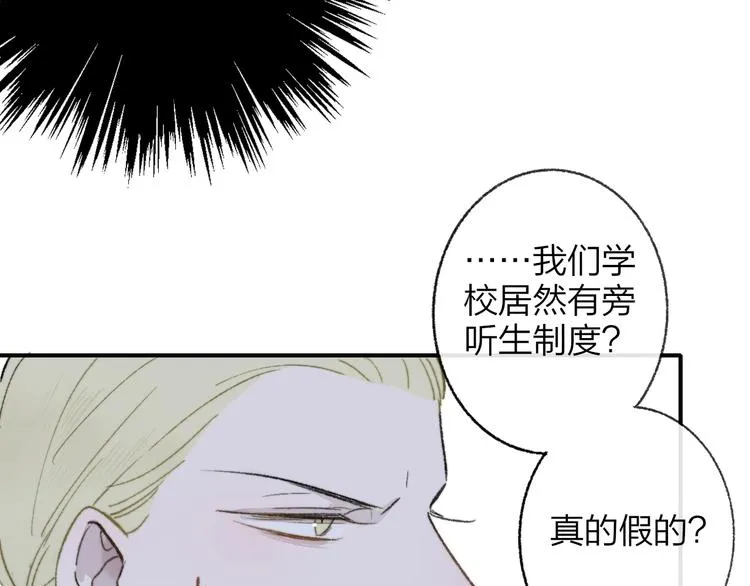 第15话 动心？ 第44页