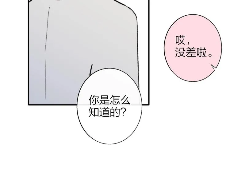 第15话 动心？ 第74页