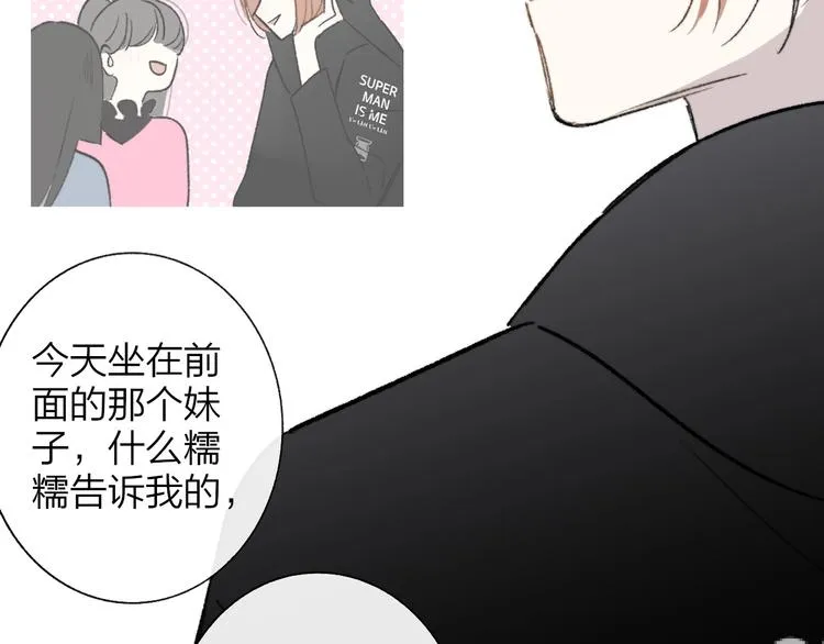 第15话 动心？ 第76页