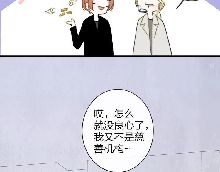 第15话 动心？ 第78页