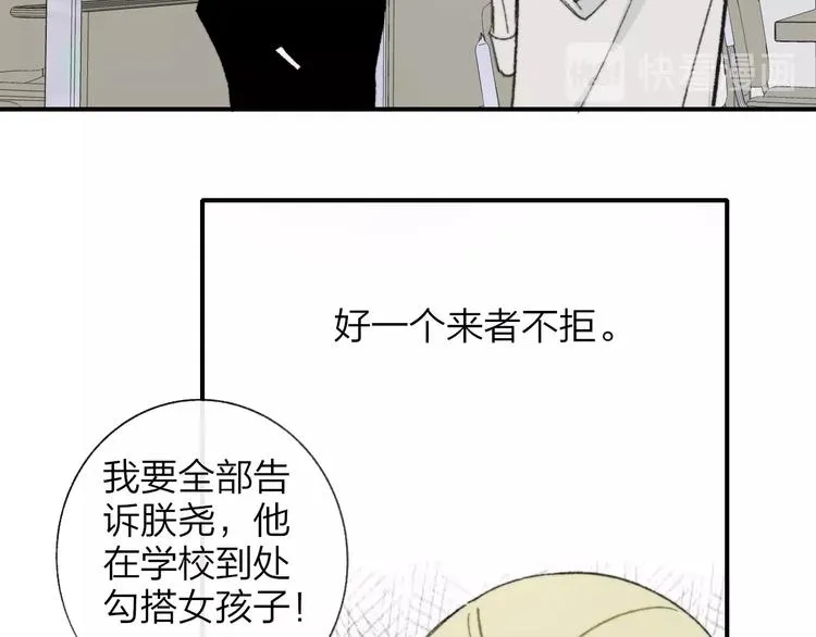 第15话 动心？ 第80页