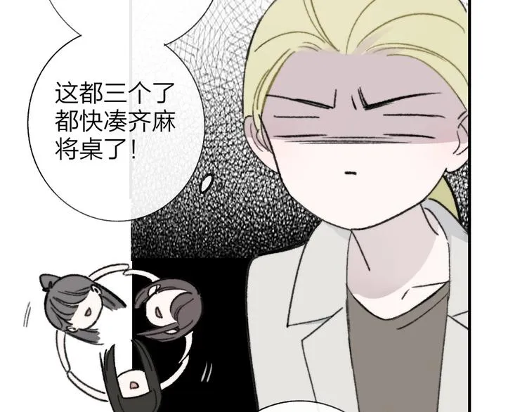 第15话 动心？ 第81页