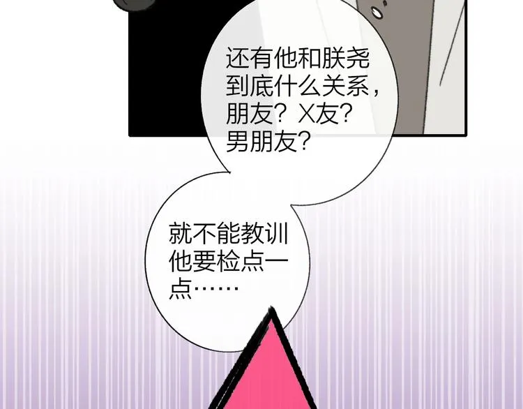 第15话 动心？ 第82页