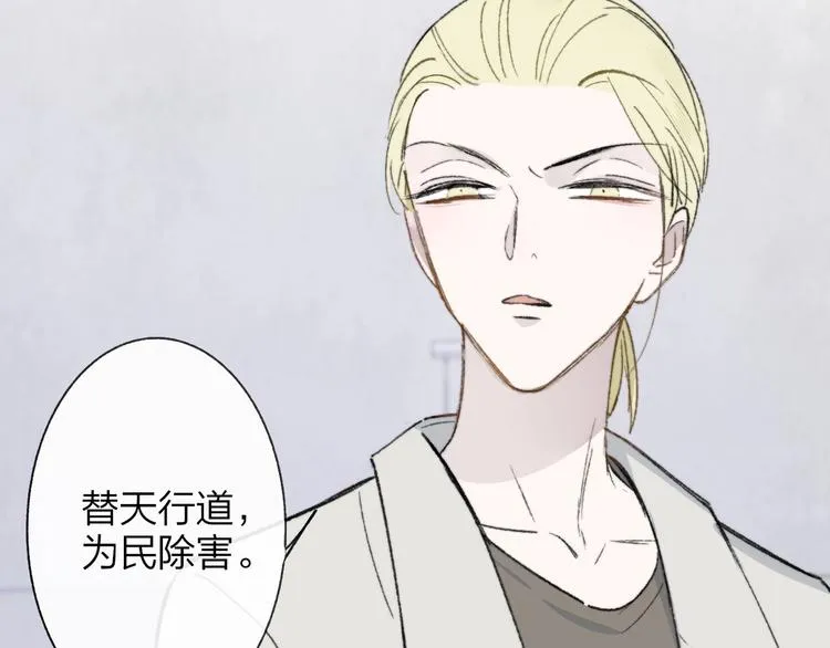第15话 动心？ 第89页