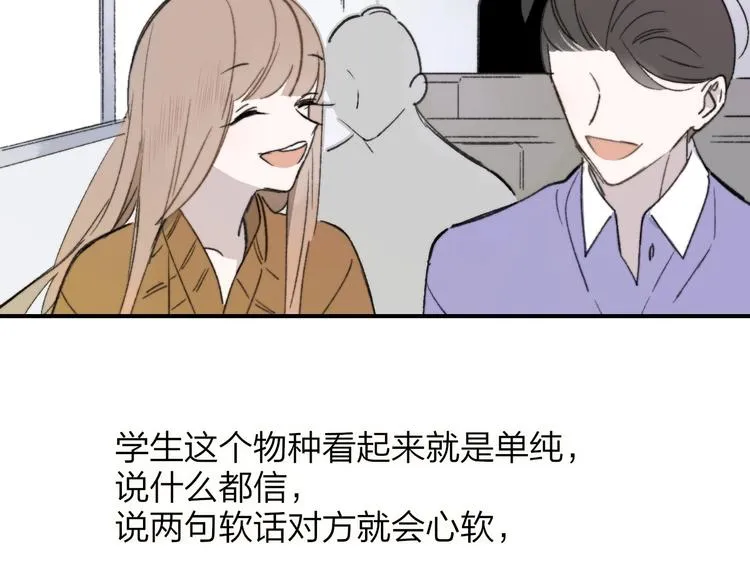第16话 灵感 第19页