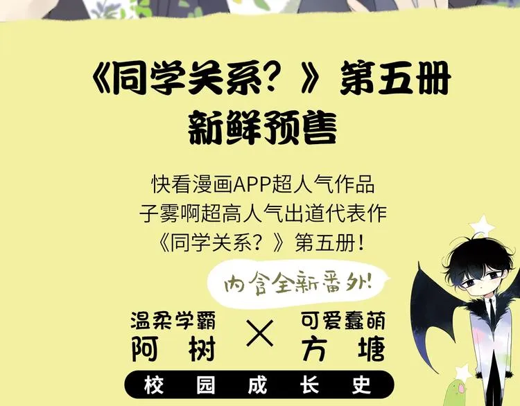 《同学关系？》第五册开始预售啦 第3页