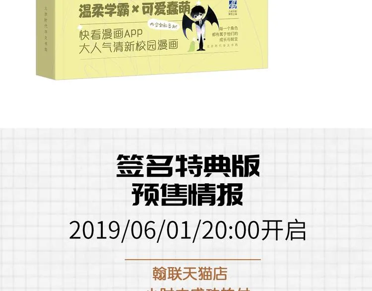 《同学关系？》第五册开始预售啦 第5页
