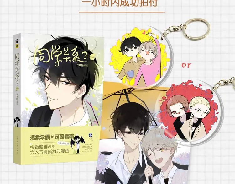 《同学关系？》第五册开始预售啦 第6页