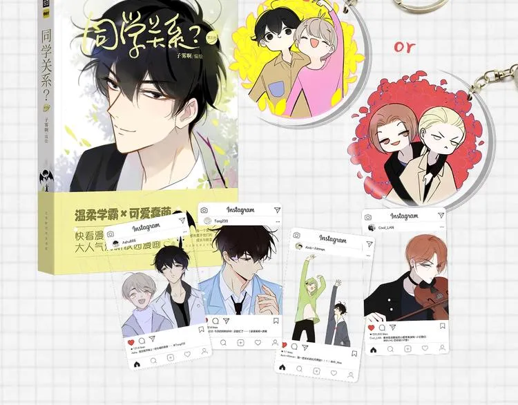 《同学关系？》第五册开始预售啦 第8页