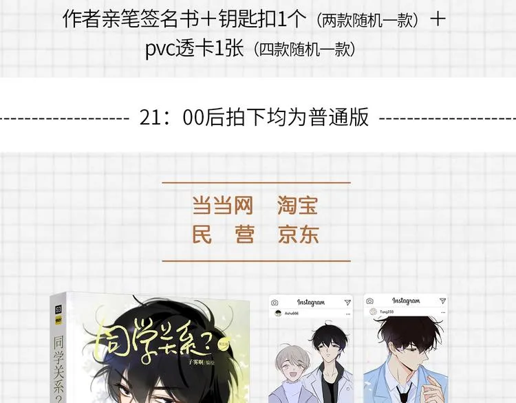 《同学关系？》第五册开始预售啦 第9页