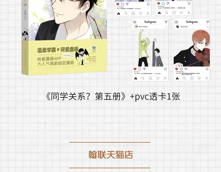 《同学关系？》第五册开始预售啦 第10页