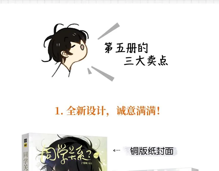 《同学关系？》第五册开始预售啦 第12页