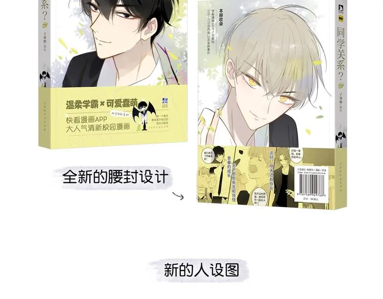 《同学关系？》第五册开始预售啦 第13页