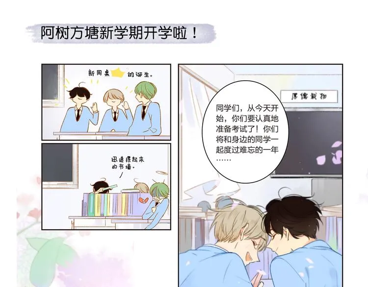 《同学关系？》第五册开始预售啦 第19页