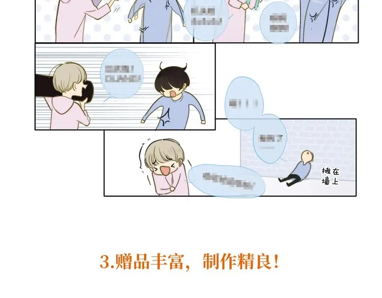 《同学关系？》第五册开始预售啦 第22页