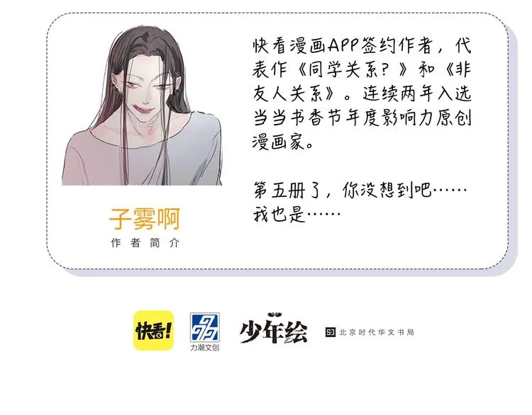 《同学关系？》第五册开始预售啦 第26页