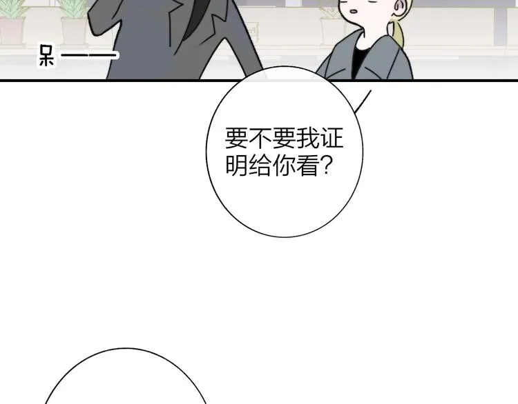 第20话 现在不同了 第71页