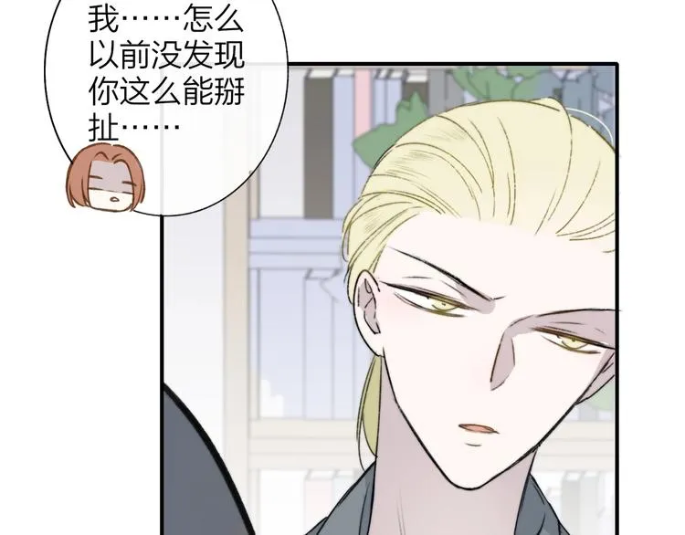 第20话 现在不同了 第72页