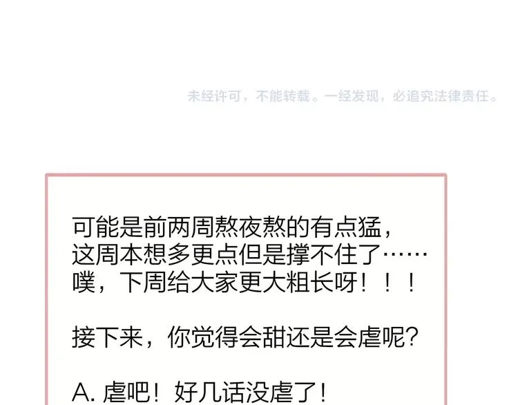 第20话 现在不同了 第76页