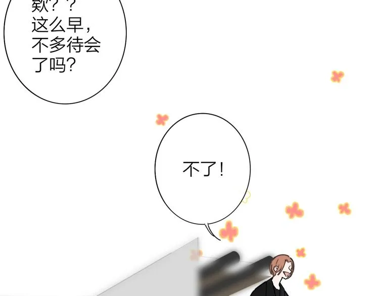 第22话 中国好室友 第5页