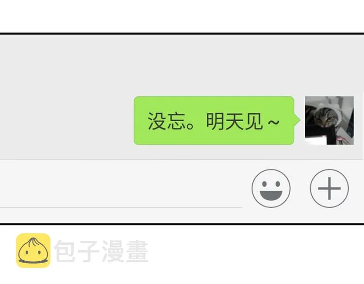 第22话 中国好室友 第7页