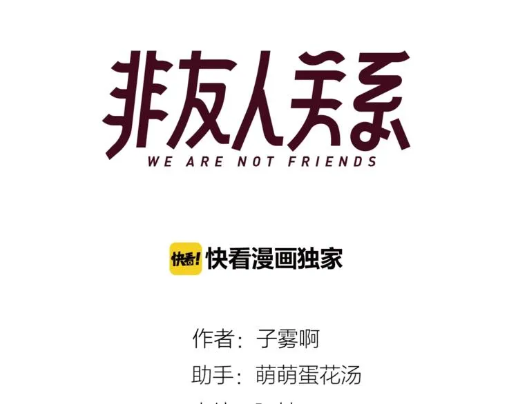 第22话 中国好室友 第10页
