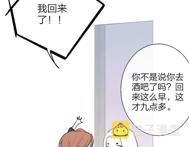 第22话 中国好室友 第13页