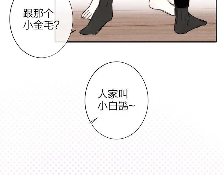 第22话 中国好室友 第22页