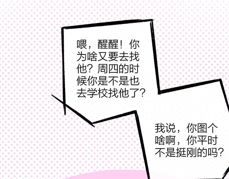 第22话 中国好室友 第23页