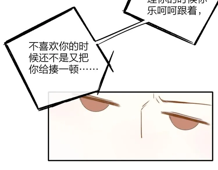 第22话 中国好室友 第25页