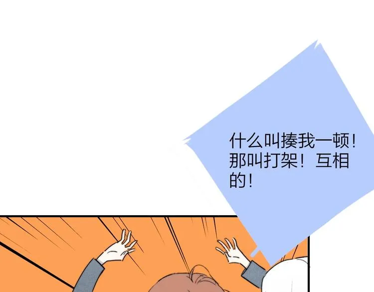 第22话 中国好室友 第27页