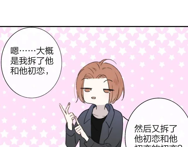 第22话 中国好室友 第45页