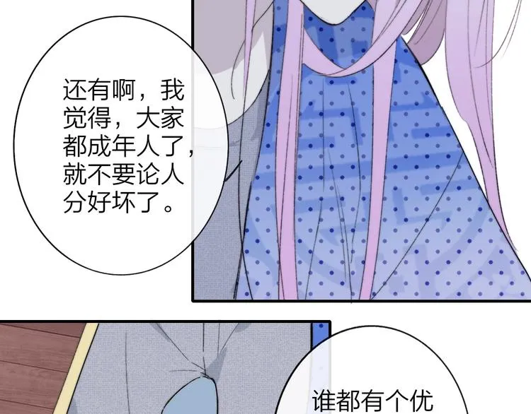 第22话 中国好室友 第63页