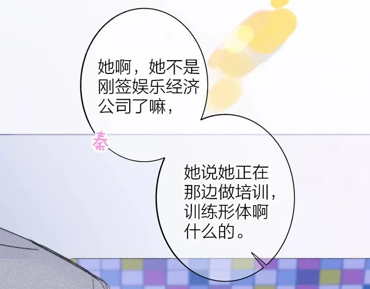 第22话 中国好室友 第72页