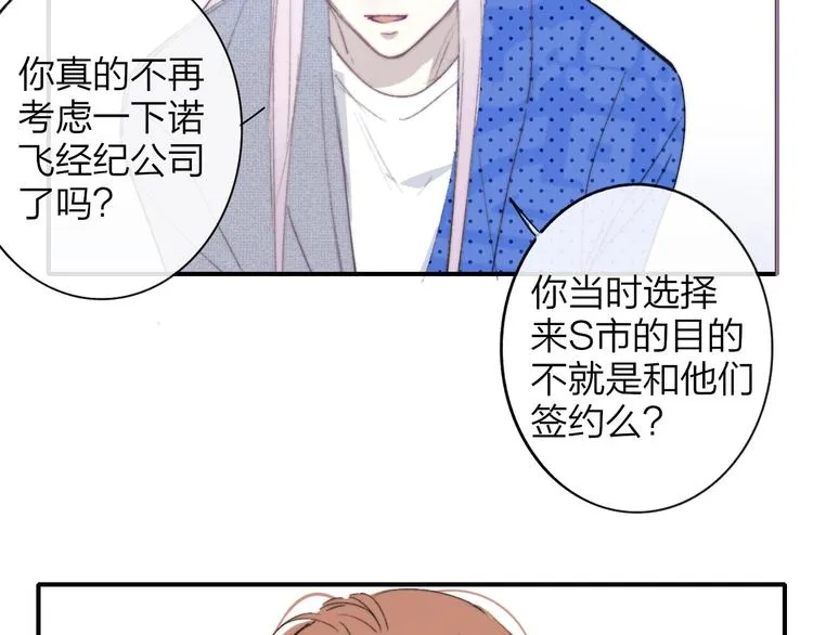 第22话 中国好室友 第77页